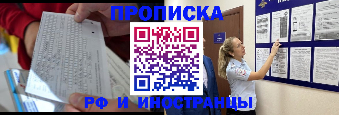 прописка 2025 в Феодосии