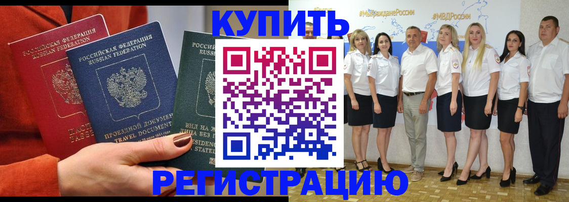 купить прописку в Феодосии